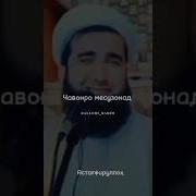 Мавлоно Ахмад
