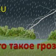 Дождь Начинается Гроза