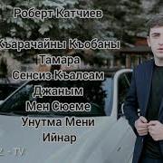 Балкарские Песни Сборник