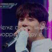 Make It Right Bts На Русском