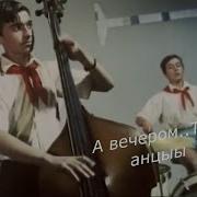 Под Эту Песню Танцевали Твист В Ссср Хотя Она Вовсе Не Советская