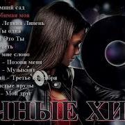 Лучшие Хиты Двадцатого Века