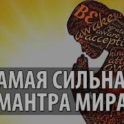Великий Ом Мантра Мантра Медитация