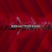 Профилактика Канала Кинопремьера