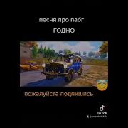 Pubg Топовый Трек