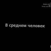 Целуй Меня Пока Лучи Не Целяца В Нас Меме Гача Лайф