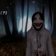 Джефф Убийца Хоррор Игра