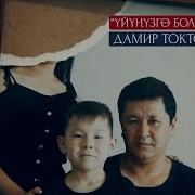 Текст Уйунузго Болом Шам