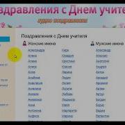 Поздравление С Днем Учителя От Путина