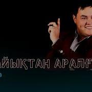 Сырдария Мен Арал
