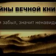 Ты Забыл Значит Не Любил