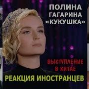Кукушка На Китайском Языке