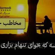 دکلمه ی مرگ احساس مرتضی سرمدی