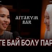 Рухани Подкаст