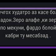 Имшаб Ба Ёди Ту