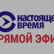 Настоящее Время