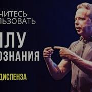 Джоди Спенсер Сила Подсознания