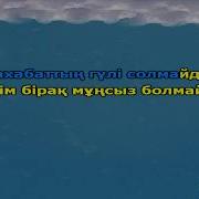 Ерке Есмахан Караоке Минус