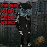 Миссия Mc Bo Khan