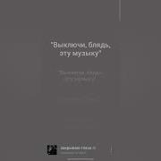 Закрываю Глаза Тринадцать Карат Минус