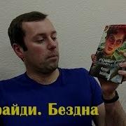 Роберт Хайлайн Пятница