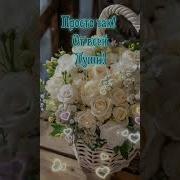 Это Тебе От Меня Просто Так Чтобы Улыбнулась