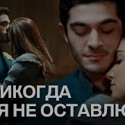 Любовь Не Понимает Слов Танец Хаят И Мурат