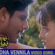 Sirpy Enge Andha Vennila