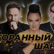 Ресторанный Шансон Сборник