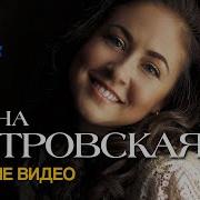 Алена Петровская Сборник