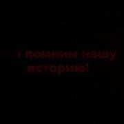 Фанфара Слушайте Все День Памяти И Скорби