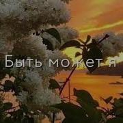 Цыганская Песня Может Быть