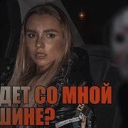 Я Не Смогу Сбежать