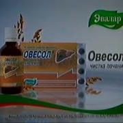 Рекламы Овесол 005 Н В