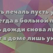 Снова День Снова Ночь Минус