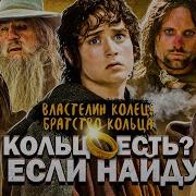 Кинокос Властелин Колец