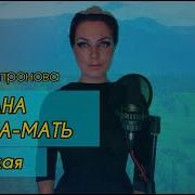 Алиса Супронова Родина