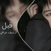 اغاني عراقية ارشيف ماكو حزن ماكو قهر نسخة بطيئة