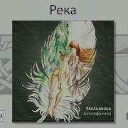Мельница Река