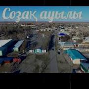 Созақ Туралы Толғау