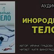 Градова Ирина