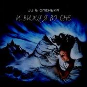 Dj Оленька И Вижу Я Во Сне