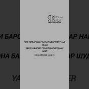 Ҷое Ки Бародар Ба Бародар