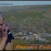 Лакская Песня Лариса Гаджиева Хосрех