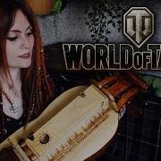 Вся Музыка Про Карту В World Of Tanks