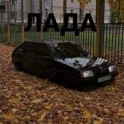 Лада Для Пацанов Лучший Подарок Лада 1990