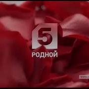 Заставка Пятый Канал 2025