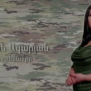 Gayane Azaryan Mor Orhnanq