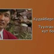Апаке Туулган Кунун Кут Болсун