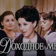 Доходное Место Аудиокнига